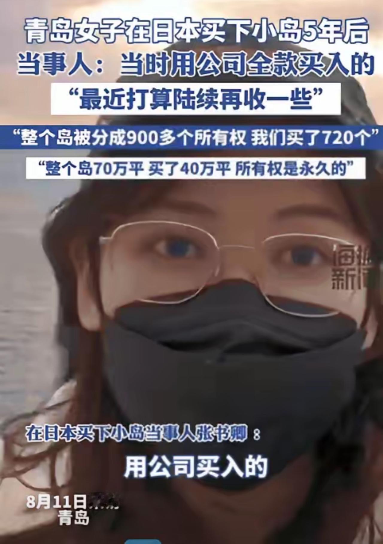 青岛女子日本买岛引热议！网传40万平是误传，背后真相根本不是炫富

"有钱就是任