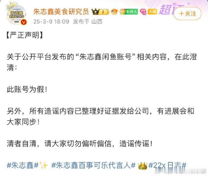 朱志鑫方辟谣网传闲鱼账号 朱志鑫方发声明辟谣了网传朱志鑫闲鱼账号相关内容为假！ 