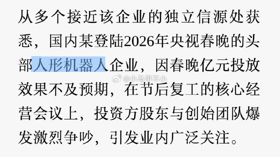 吃大瓜，春晚亿元投放效果不及预期，投资方股东与创始团队爆发激烈争吵。感觉打水漂了