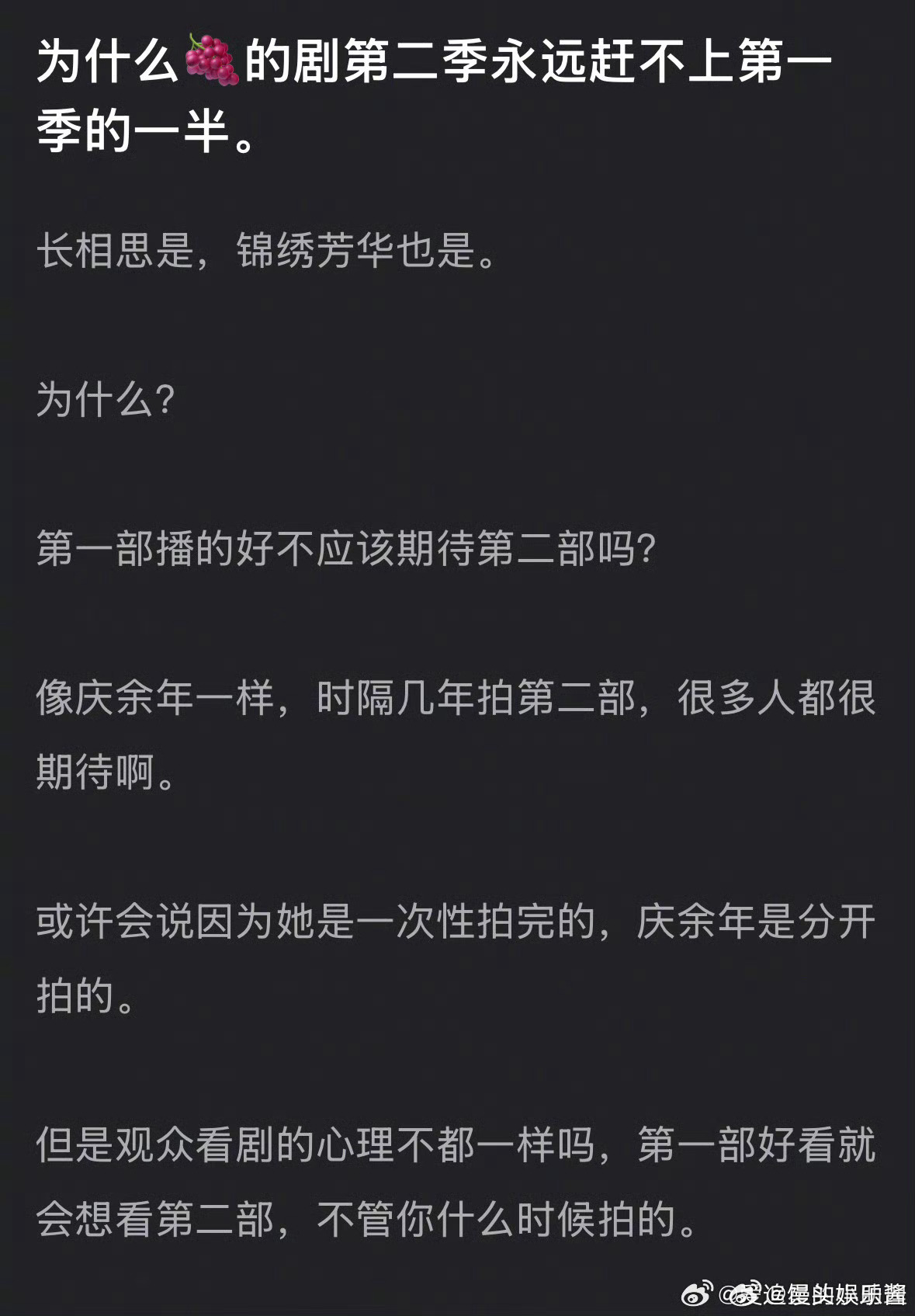 网友说通过长相思是和锦绣芳华，发现杨紫的剧第二季都不如第一季 ​​​