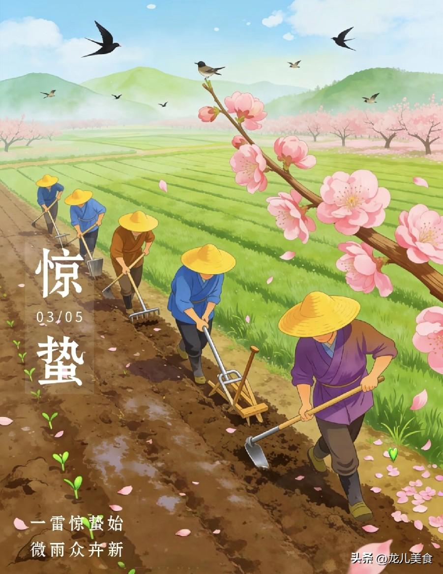 今日惊蛰｜早起做好5件事，全家整年平安顺遂
 
“微雨众卉新，一雷惊蛰始。”今日