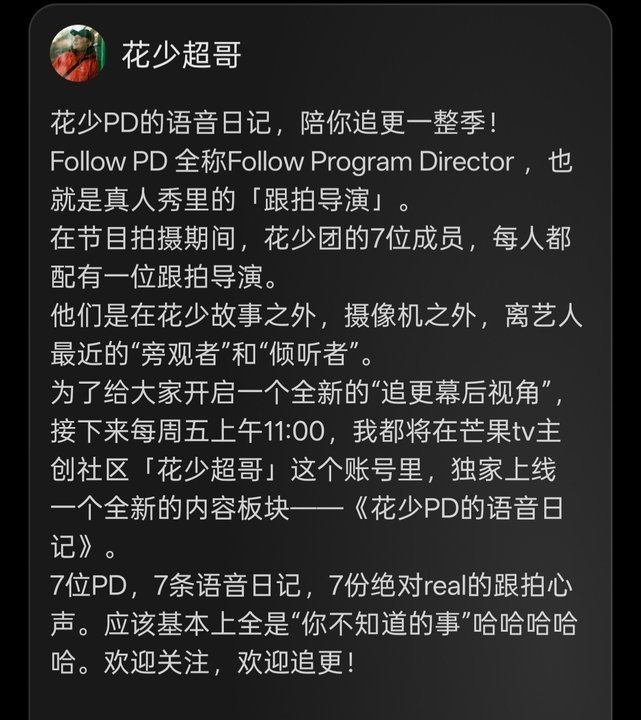 花少PD的跟拍心声花少跟拍导演爆料幕后故事 哇噻好期待 ​​​