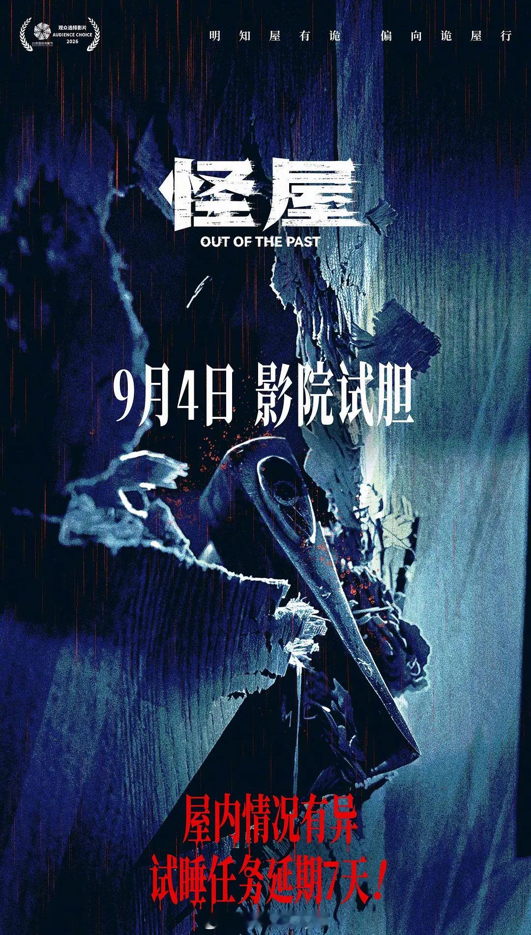 【怪屋】（中国大陆.2026）拿出了国产恐怖片罕见的诚意：凶宅试睡员的职业切口、