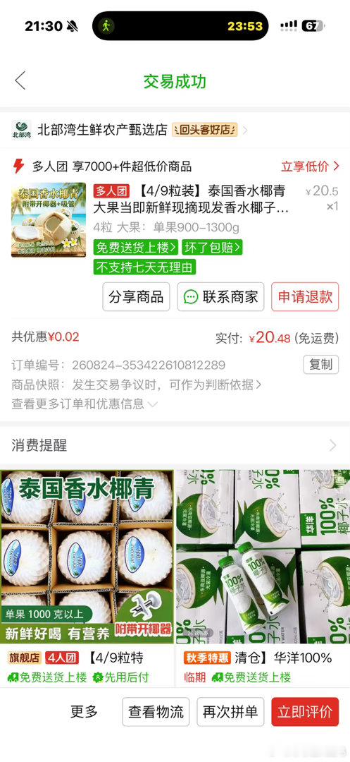 椰子是这个！ ​​​