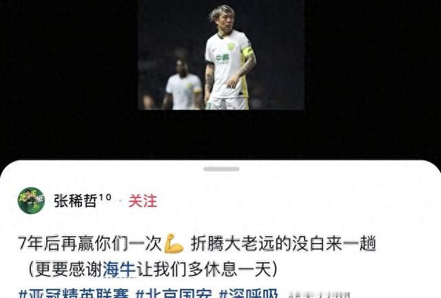 北京国安两连胜背后故事揭晓