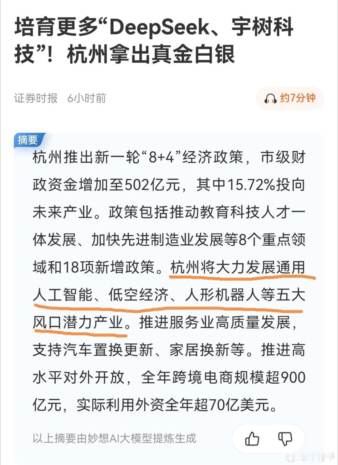 震撼性企业易出自杭州，市政府的想法竟然跟我的想法合上了！[笑cry] 