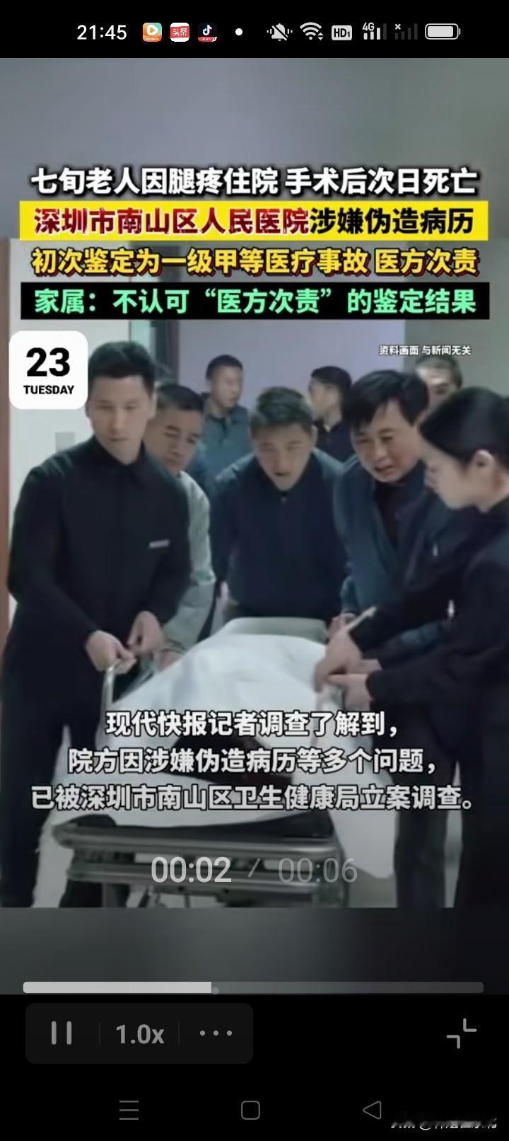 七旬老人腿疼术后一夜离世，医院被曝篡改病历！
 
2026年1月，深圳74岁老人