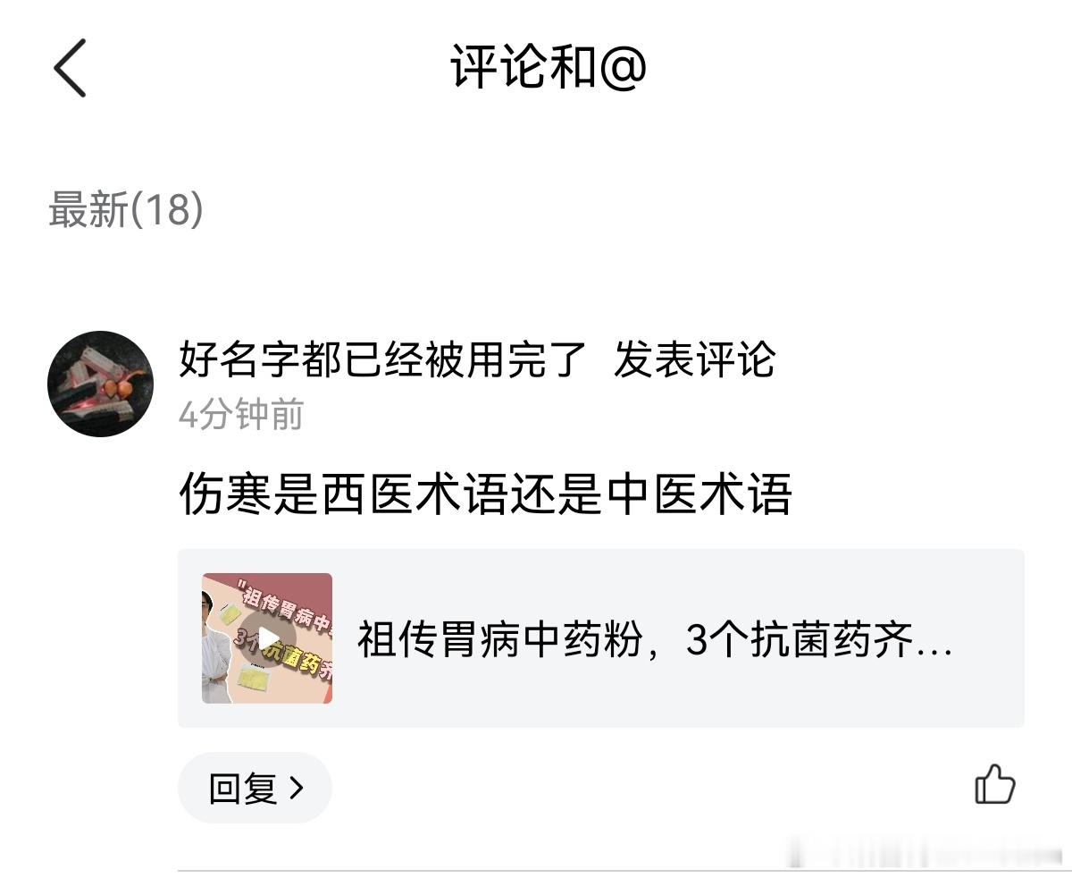 伤寒这个词儿都是这个人的盈利工具？所以别人不能用？[笑cry] ​​​