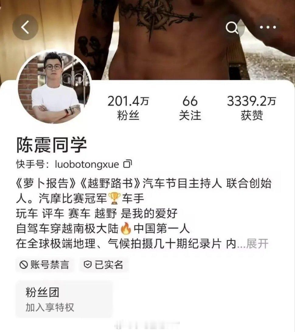 陈震多平台被禁言全网拥有2400多万粉丝的陈震多平台账号被禁言，抖音、快手、小红