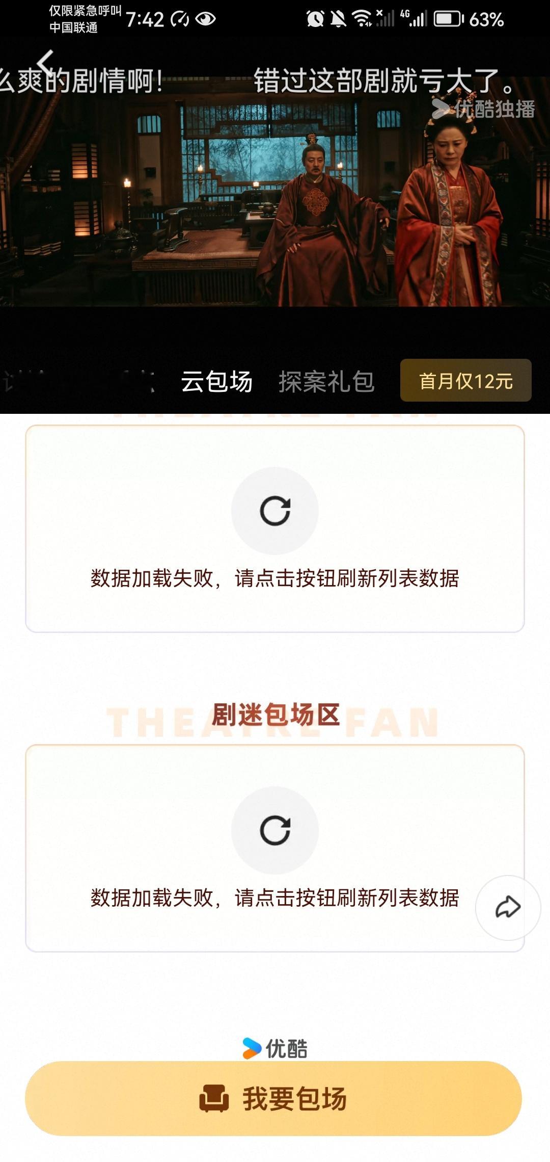 说好的优酷云包场好抢呢？怎么一个都抢不到！逼急了自己开会员看了！真的好看啊啊啊！