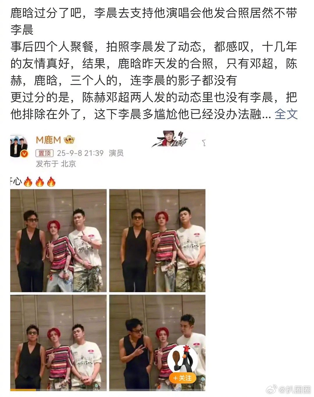 鹿晗合照没带李晨也被审判了～[二哈] ​​​