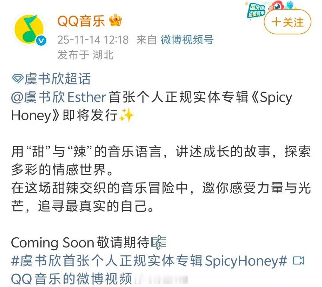虞书欣首张个人正规实体专辑《Spicy Honey》即将发行，大家会买吗 