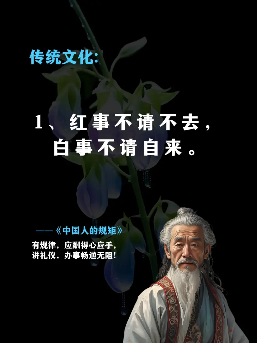 老祖宗留下来 规矩 礼仪 中国人的规矩 好书推荐