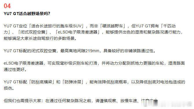 小米提醒YU7GT非硬派越野车别再被“千匹马力+空悬”骗啦！小米直接泼冷水：YU