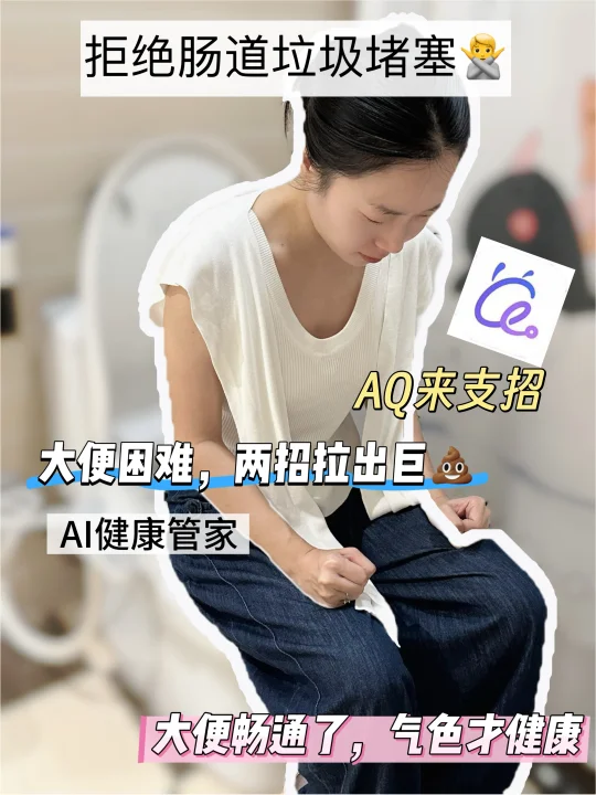把肝经的这个位置疏通了，便秘也就通畅了
