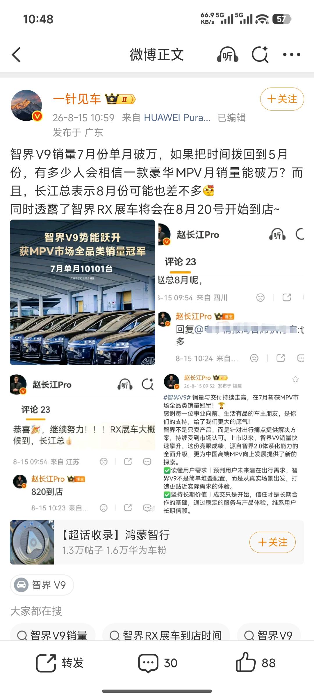 智界V9销量7月破万，卖得这么好，谁脱后腿了呢？[抠鼻]
