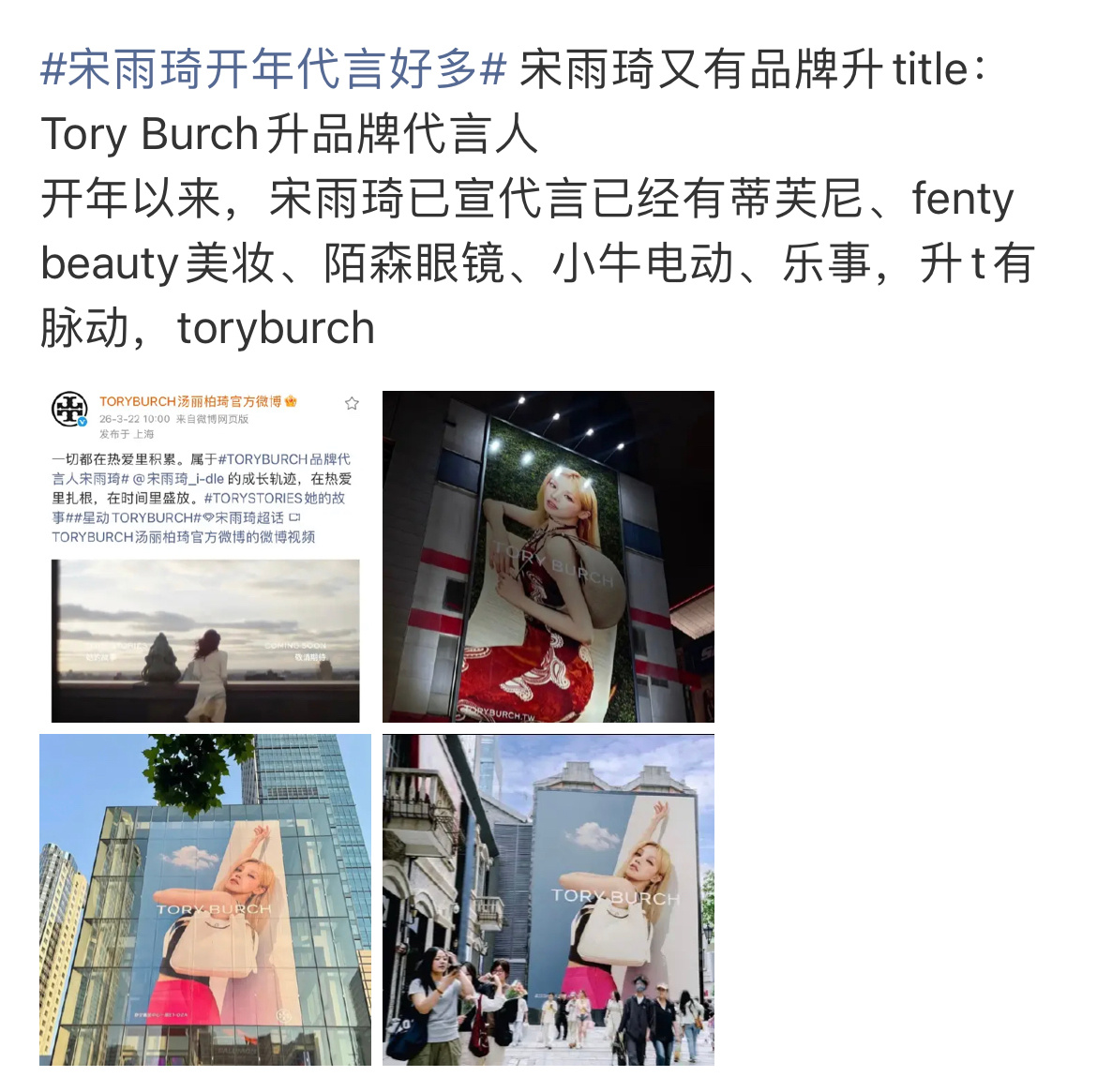 宋雨琦又有新商务+1 安慕希这开年第几个了 