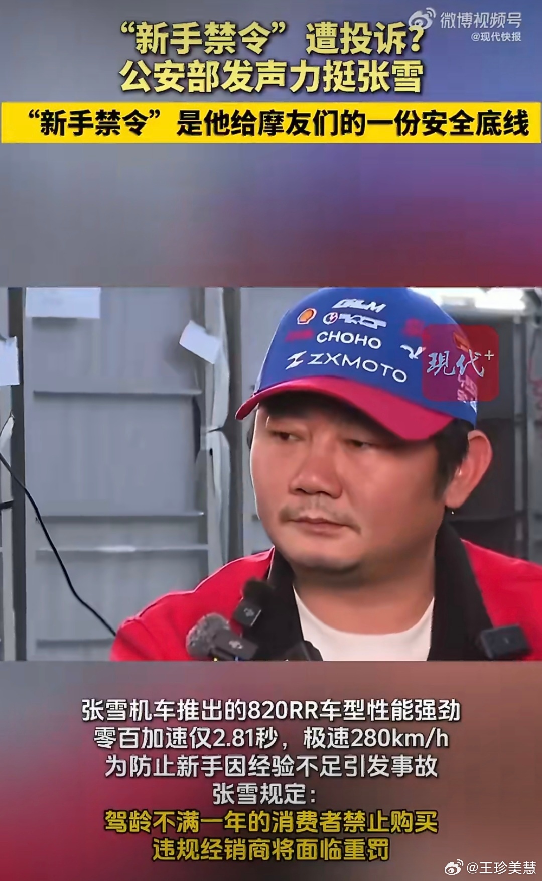 公安部力挺张雪新手禁令不论是四轮电车还是两轮摩托都要对大马力有敬畏之心新手真的不