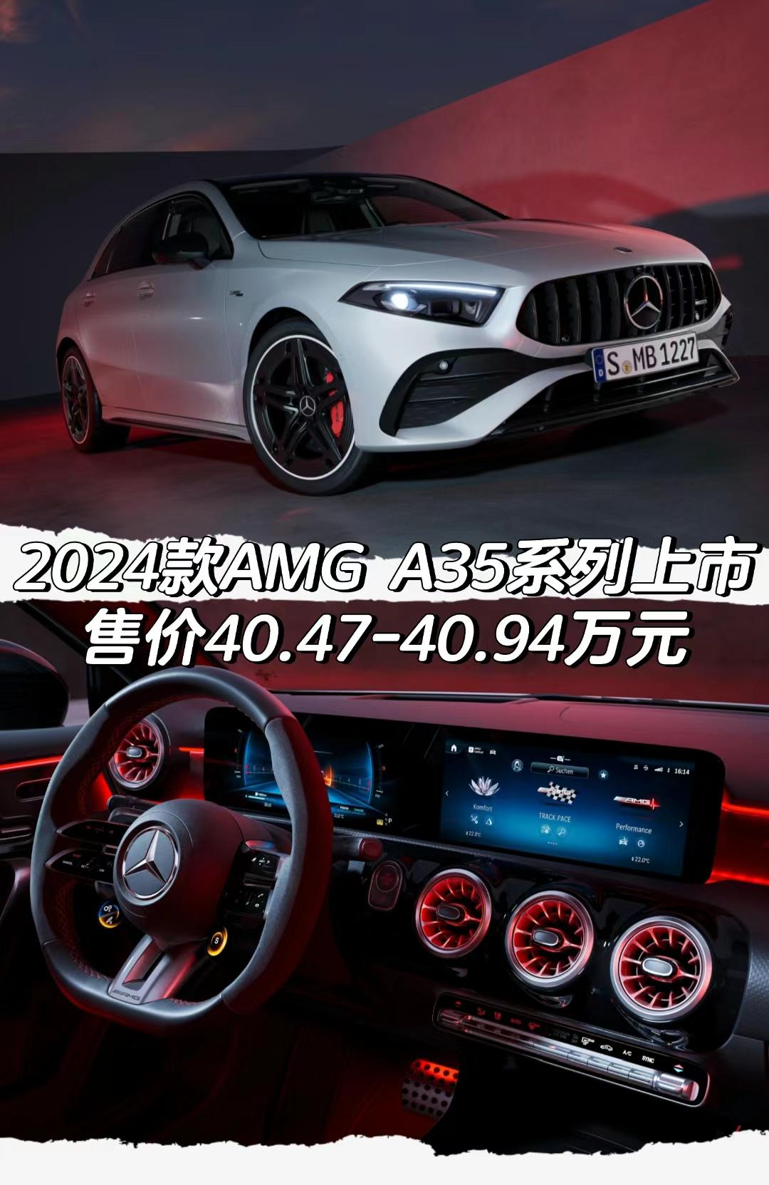 2024款AMG A35系列车型上市
售价40.47-40.94万元
＊AMG 