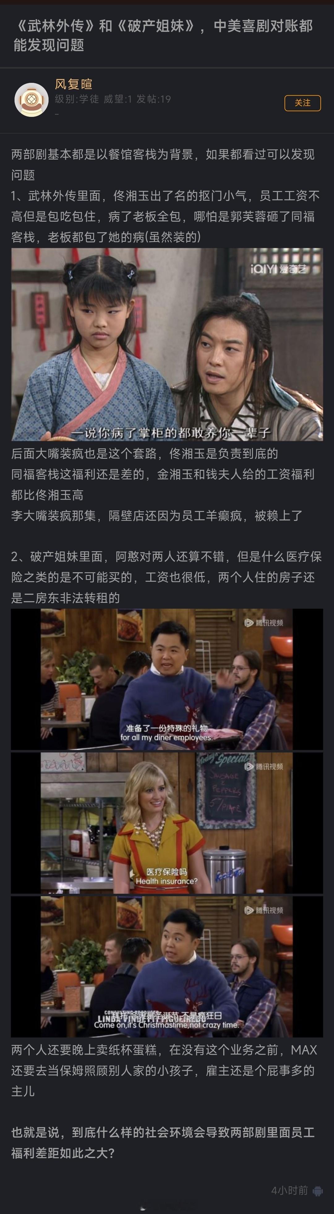 网友看《武林外传》和《破产姐妹》，发现中美喜剧对账都能发现问题。 