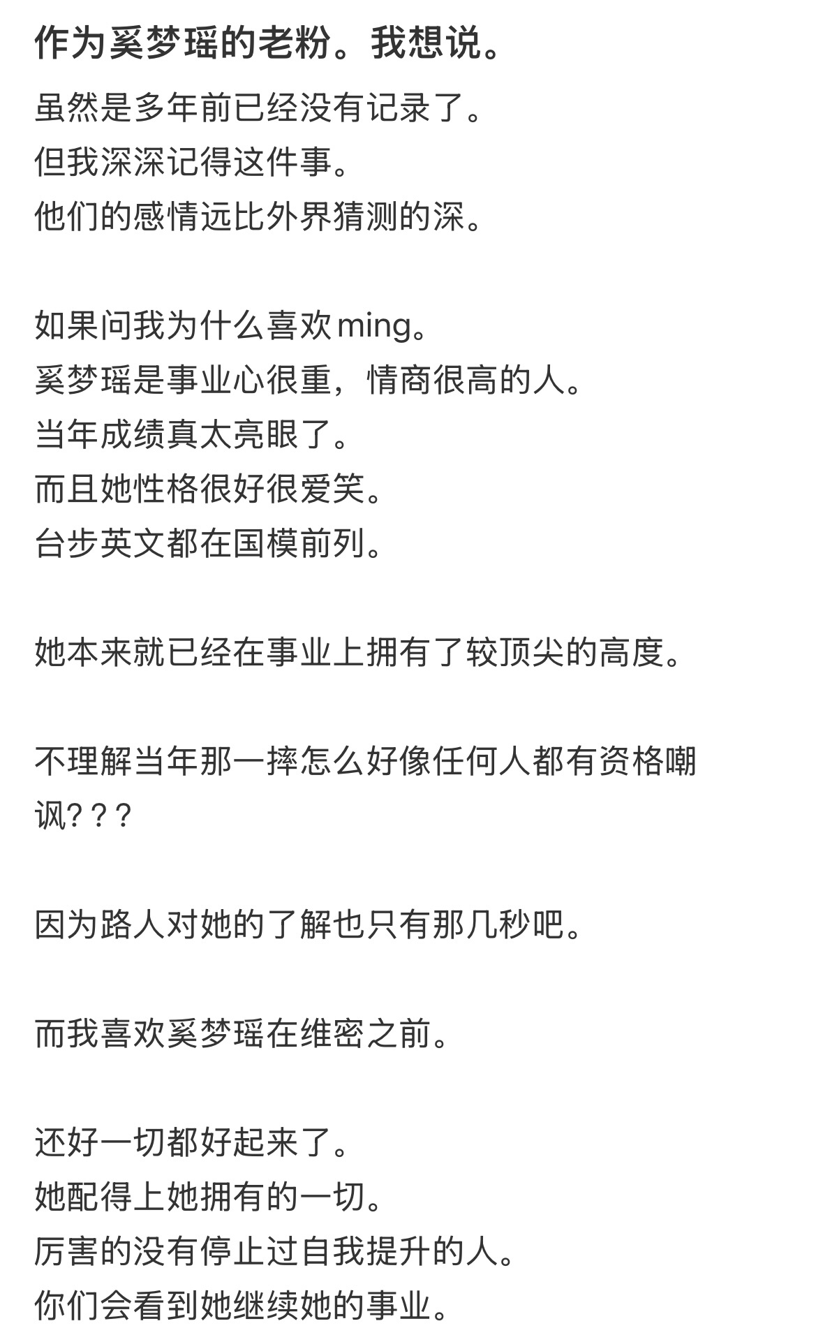 何猷君曾安慰奚梦瑶粉丝奚梦瑶摔倒时何猷君曾安慰粉丝 奚梦瑶粉丝说何猷君和奚梦瑶的