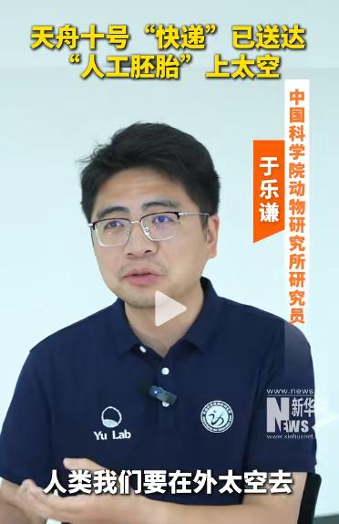 你能想象吗？人类 "人工胚胎" 已经在 400 公里高的太空轨道上了！

北京时