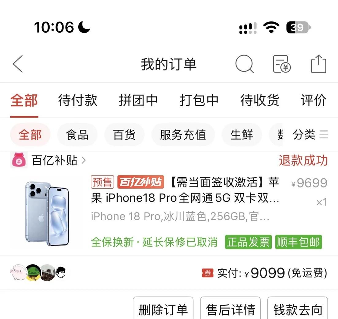 百亿补贴iPhone18Pro被砍单退款
12日八点第一批购买的，13号早上9点
