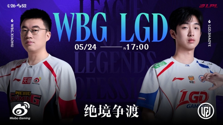Jiejie皇子尽力难为 Tangyuan阿卡丽爆杀赵大 LGD赢首局