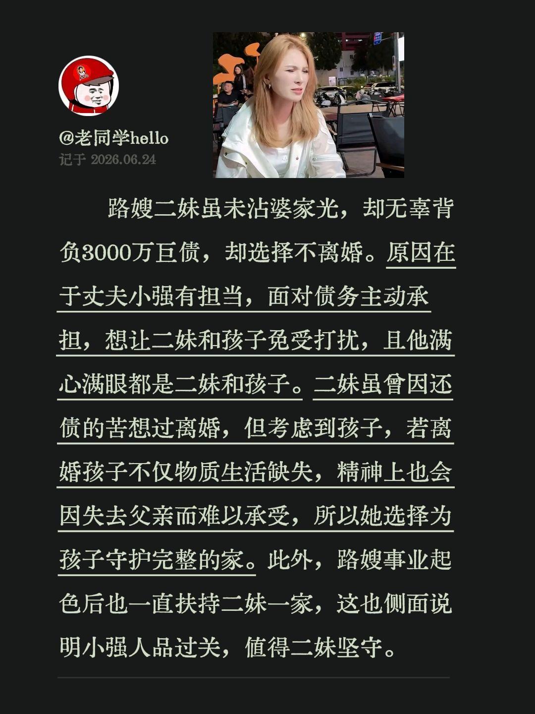 路嫂二妹背负千万巨债不离婚？