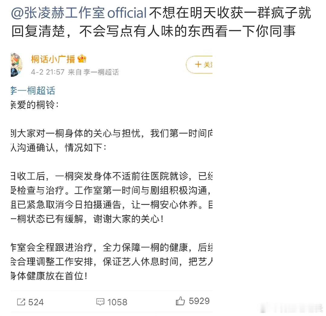 张凌赫深夜片场突发晕倒，身体亮红灯，粉丝纷纷喊话工作室关注艺人健康❤️ 