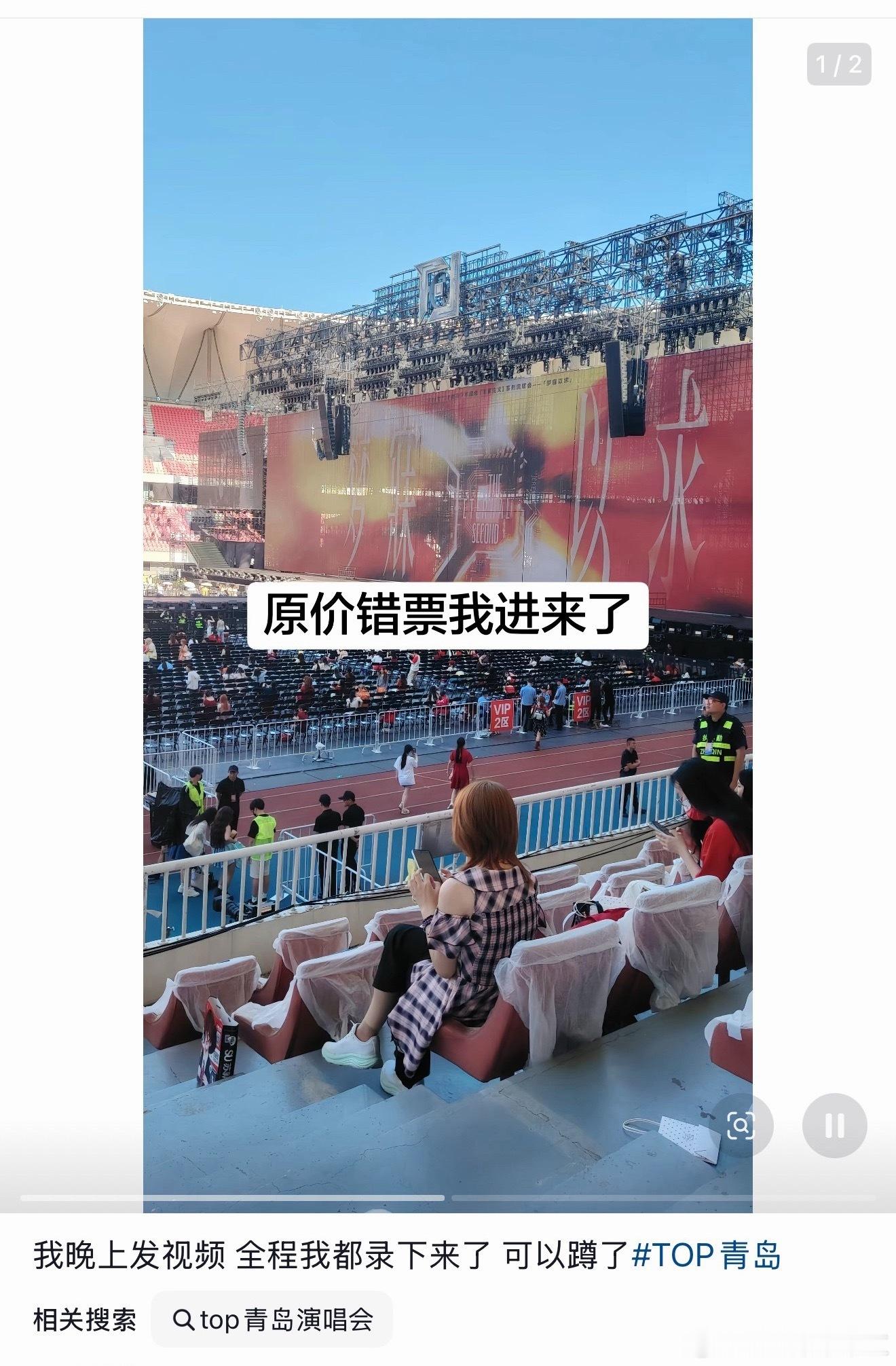 TOP演唱会入场强实名制错票现在可以进场了 还有专门手环？ 我的天啊这样的话以后