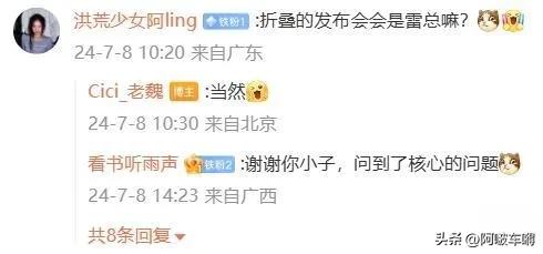 小米折叠屏新品和红米k70至尊这次的发布会，居然是雷军来演讲，从去年14ultr