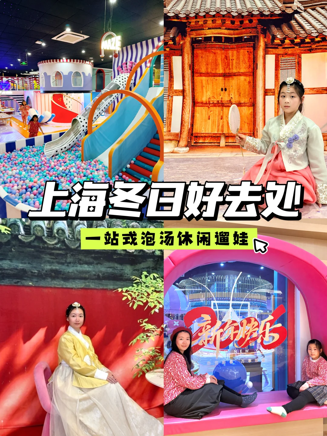 冬日遛娃去哪？这里承包全家快乐时光