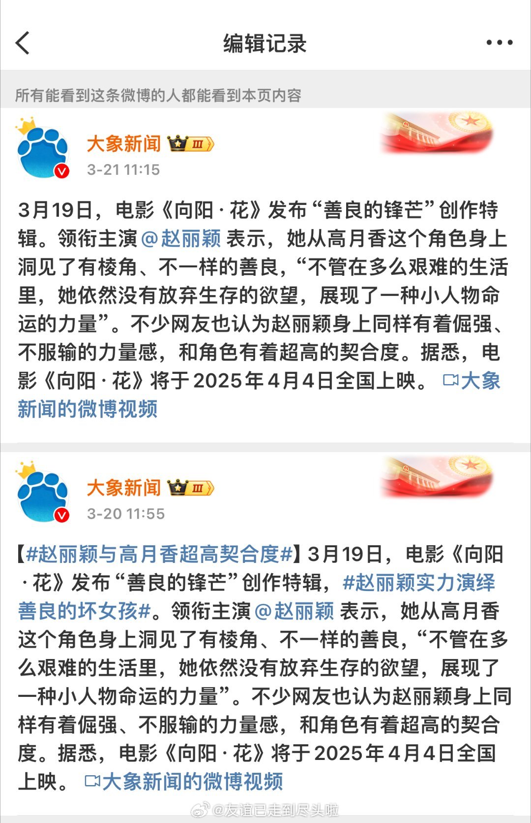 冯小刚官微回应赵丽颖争议赵丽颖对待工作一直都很认真仔细，而且新闻报道的真实性非常