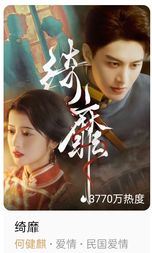 想看民国剧的话给你们推荐一部，都是短剧质感这个正宗红果出品不要vip 