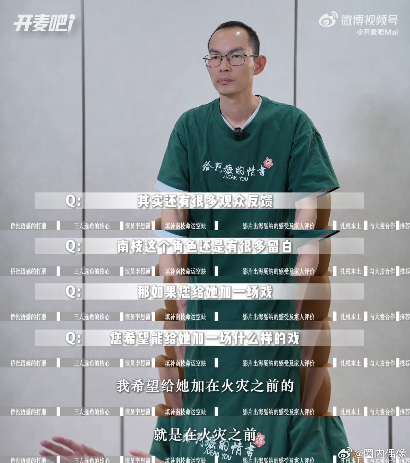 给阿嬷的情书导演想给南枝加的戏导演谈及角色满是感慨，内心十分心疼南枝坎坷的一生。