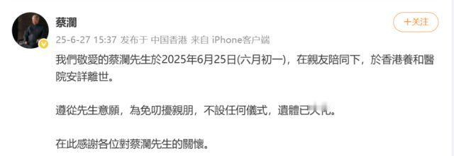 蔡澜先生于2025年6月25日在香港养和医院逝世，享年84岁。他是知名美食家、作