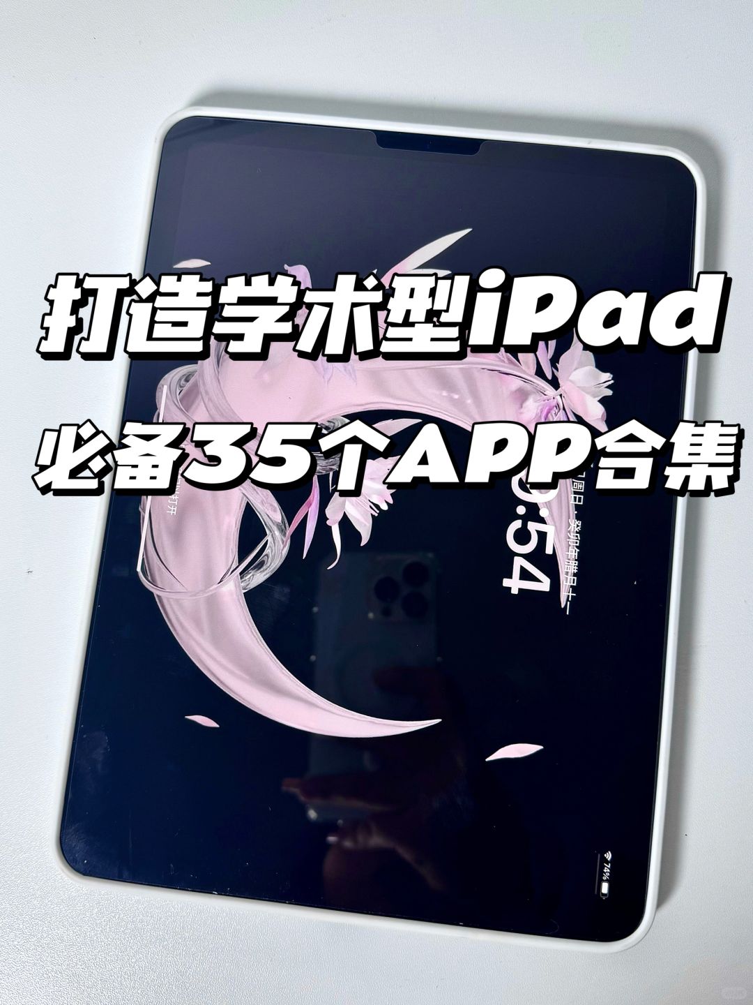 打造学习型iPad💻必备35个app合集