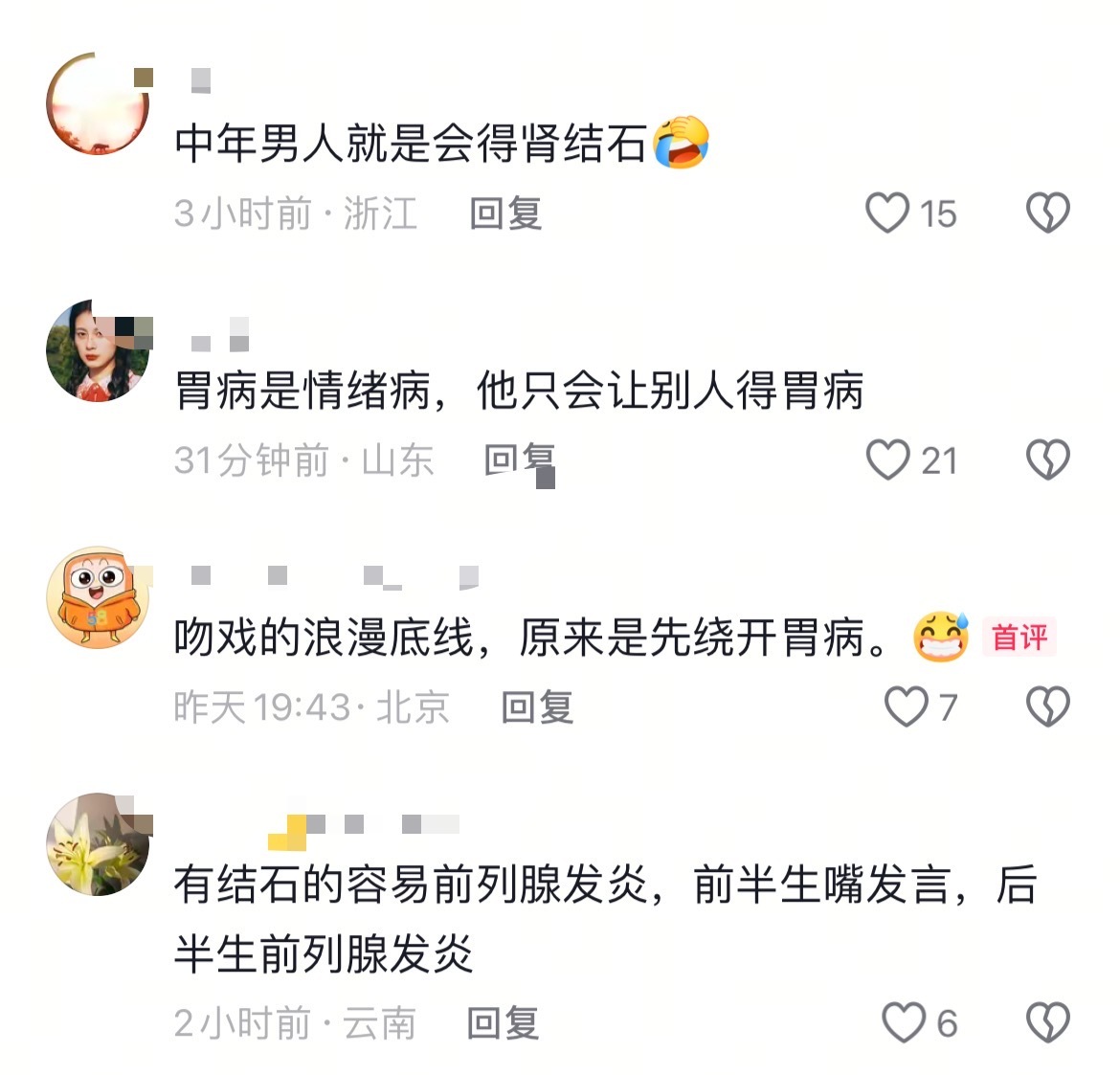 井柏然演的霸总没有胃病别人家霸总都胃病缠身，栾念独一份肾结石，毒舌怼人，只会气到