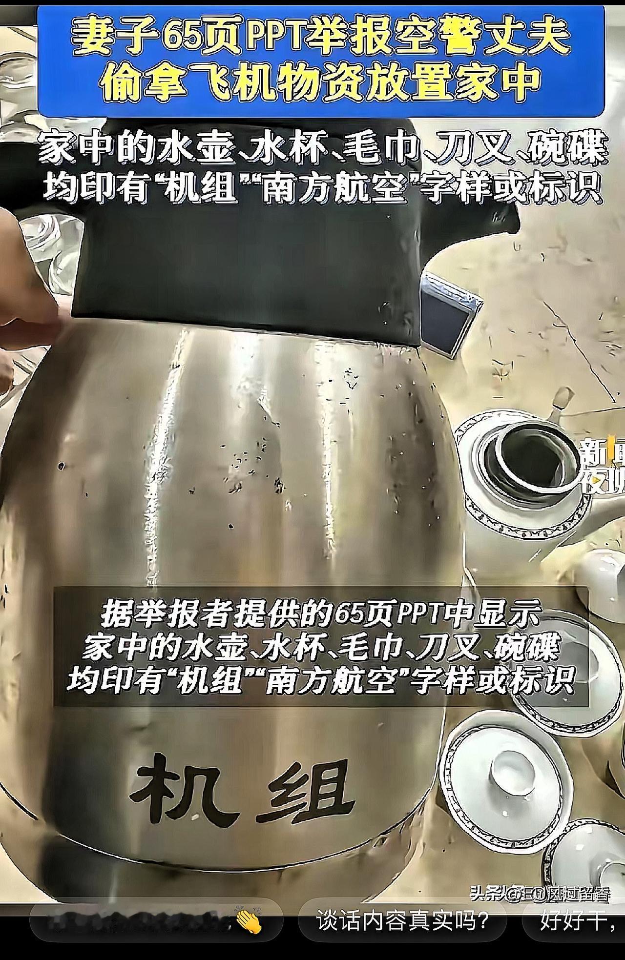 65页PPT揪出“宝藏员工”？南航这波操作，撕开职场最荒诞的遮羞布

谁能想到，