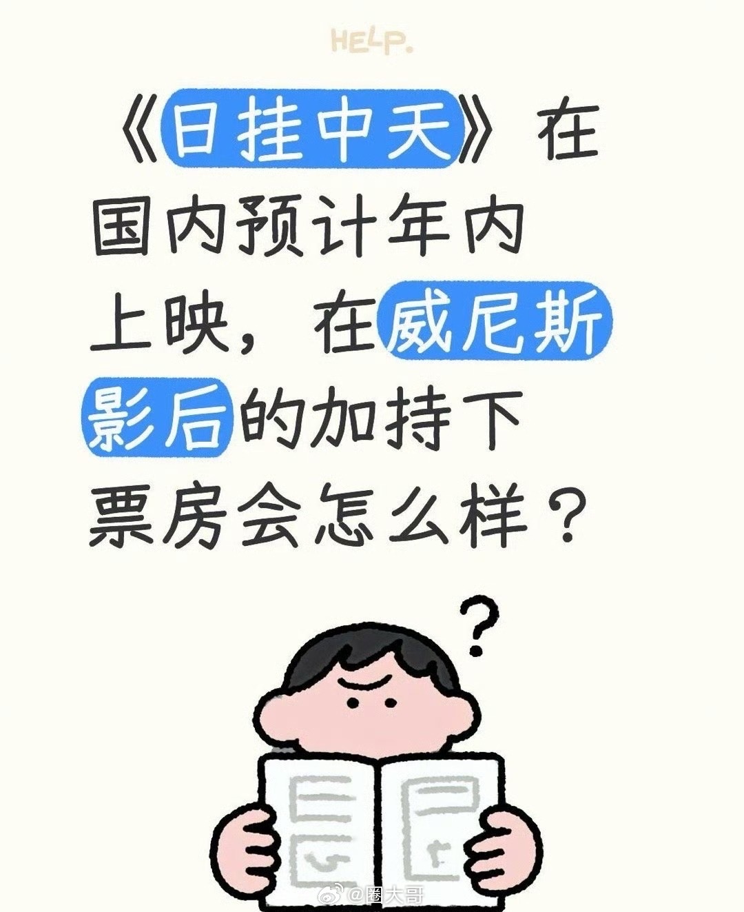 辛芷蕾日掛中天将在国内上映 辛芷蕾、张颂文、冯绍峰合作的电影《日掛中天》，在辛芷