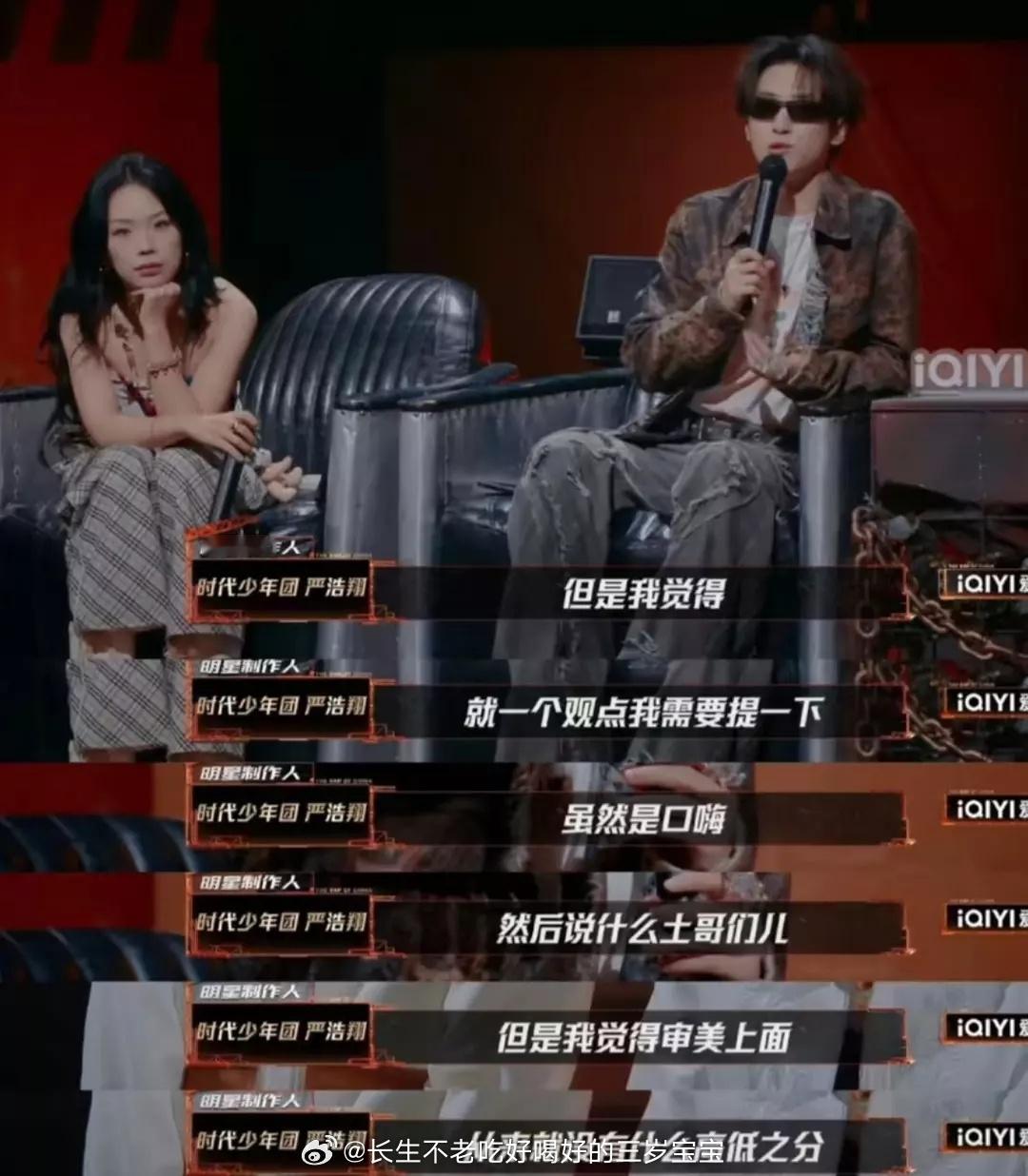 新说唱严浩翔浩翔说“在审美上面从来就没有什么高低之分”这句话的时候，这句话真的好
