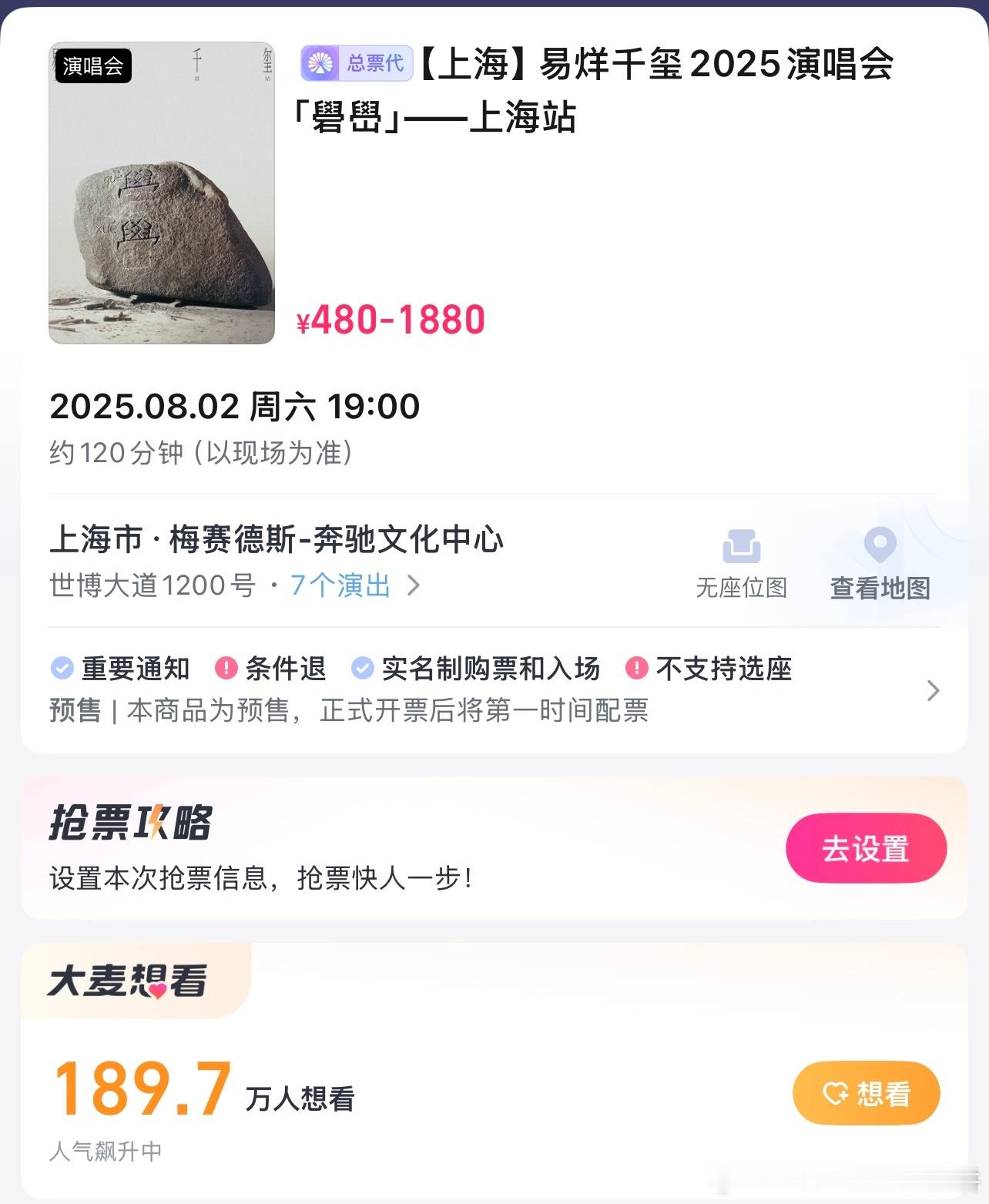 崩溃了，易烊千玺演唱会想看人数一天飙升十几万，昨天还是174w，今天189w[苦