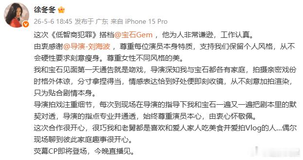 徐冬冬董宝石第一天通告就是吻戏徐冬冬董宝石cp感 不刻意不煽情，吻戏点到即止，徐