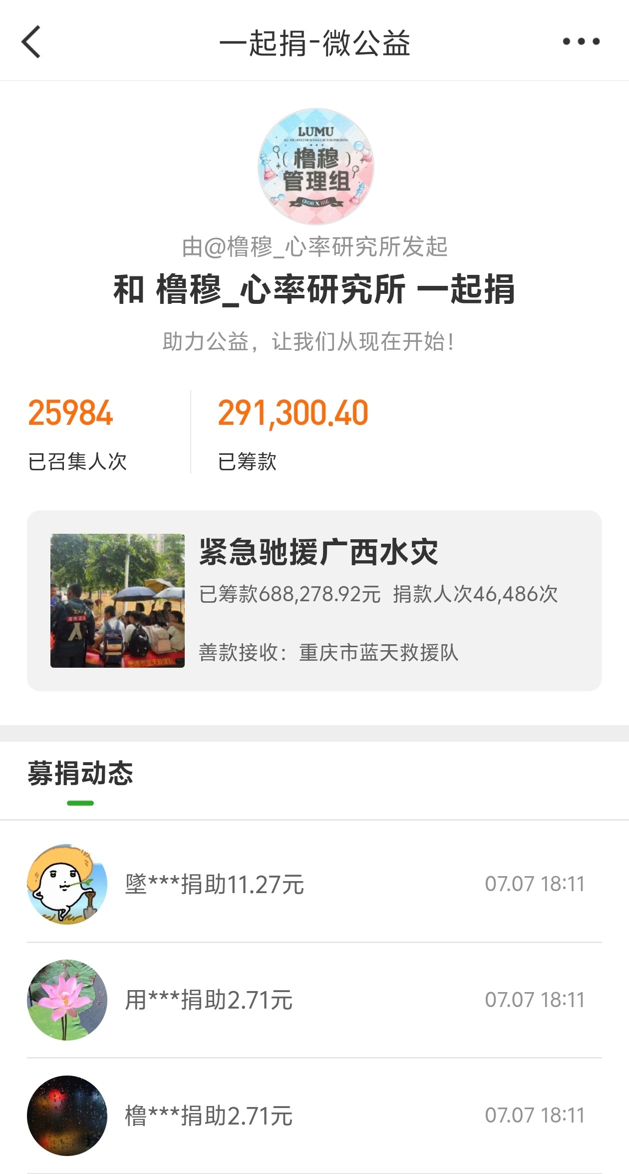 橹穆CP粉为广西灾区捐款 橹穆粉丝群体自发集结，以王橹杰、穆祉丞二人名义向灾区捐