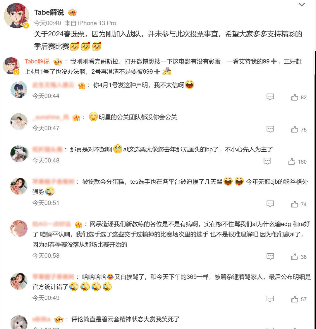 Tabe澄清没参与最佳阵容投票，并不是玩笑！[允悲]#游戏233# #超话创作官