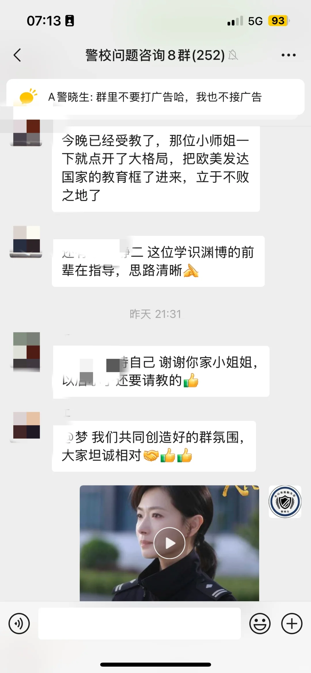 目前来看，还是警校咨询第8