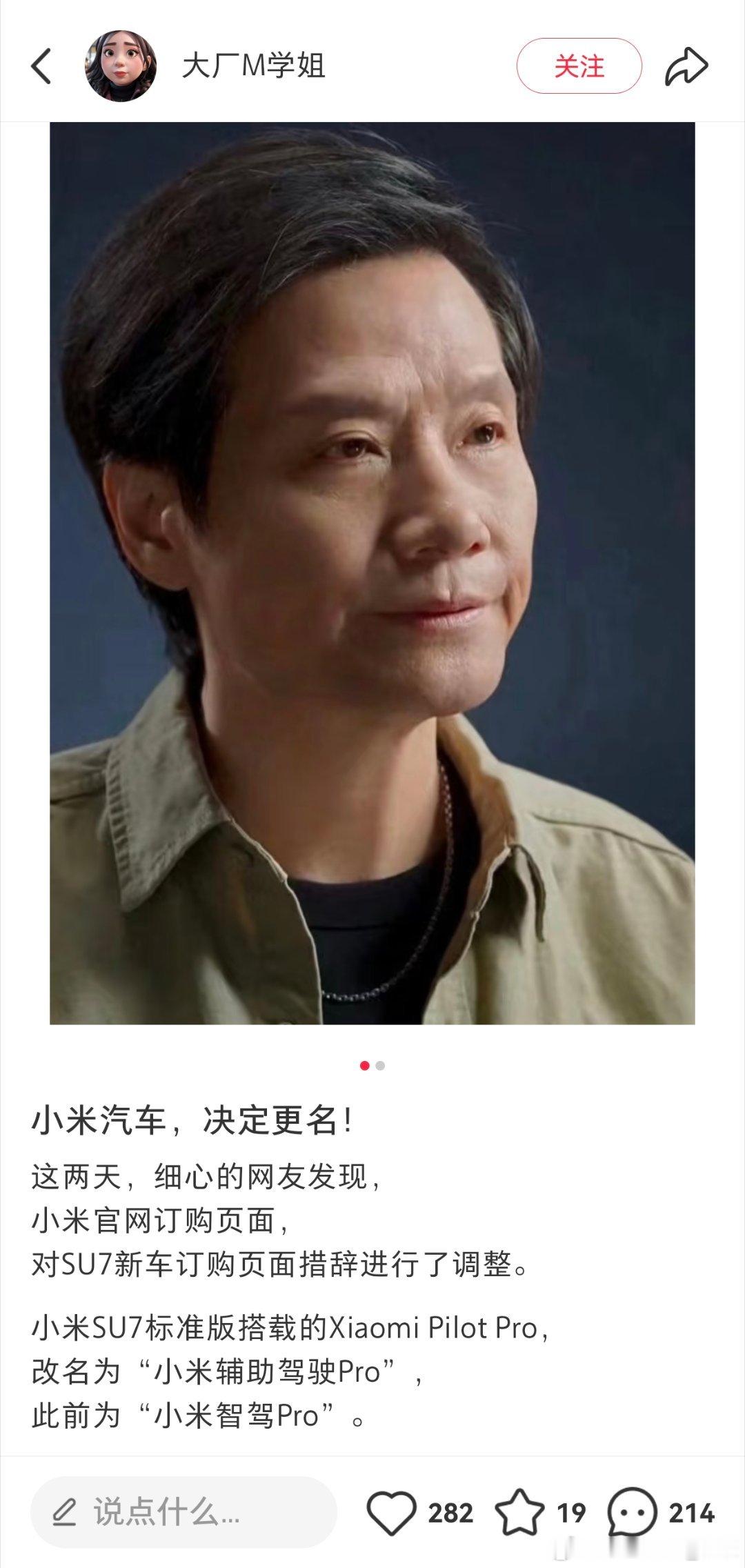 小米汽车改名，一看标题，以为发生了什么大事情…… ​​​