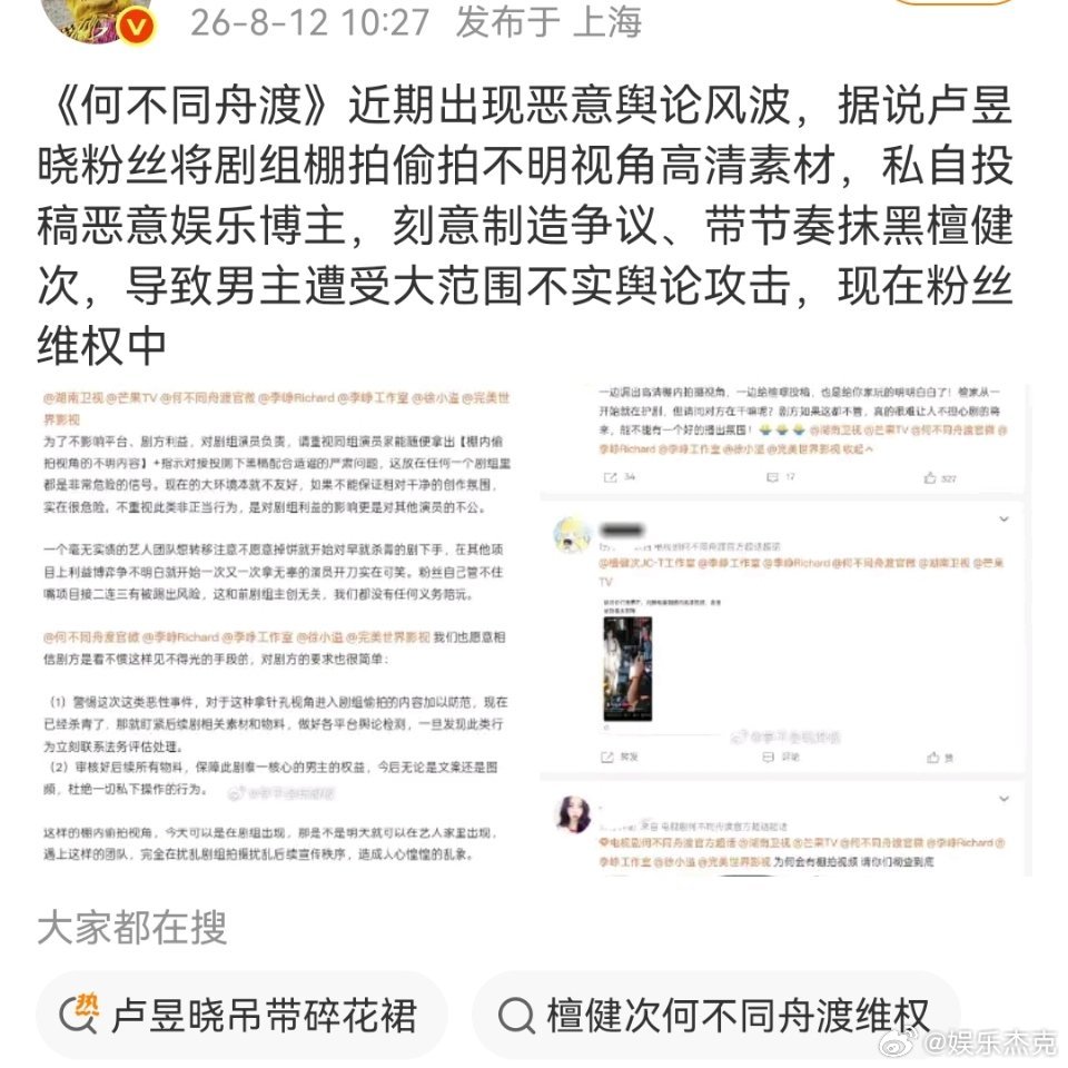 天啦！女演员粉丝怎么这么不尊重剧组的劳动成果，支持《何不同舟渡》剧组维权，檀健次