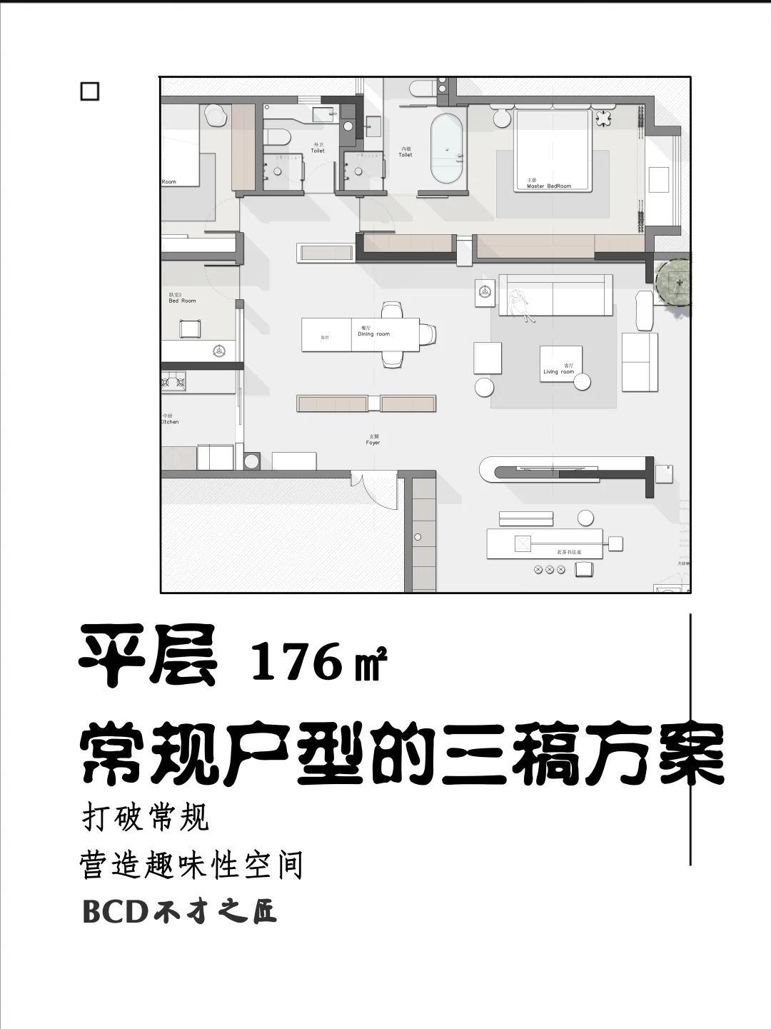 国内常见170方户型的三稿方案